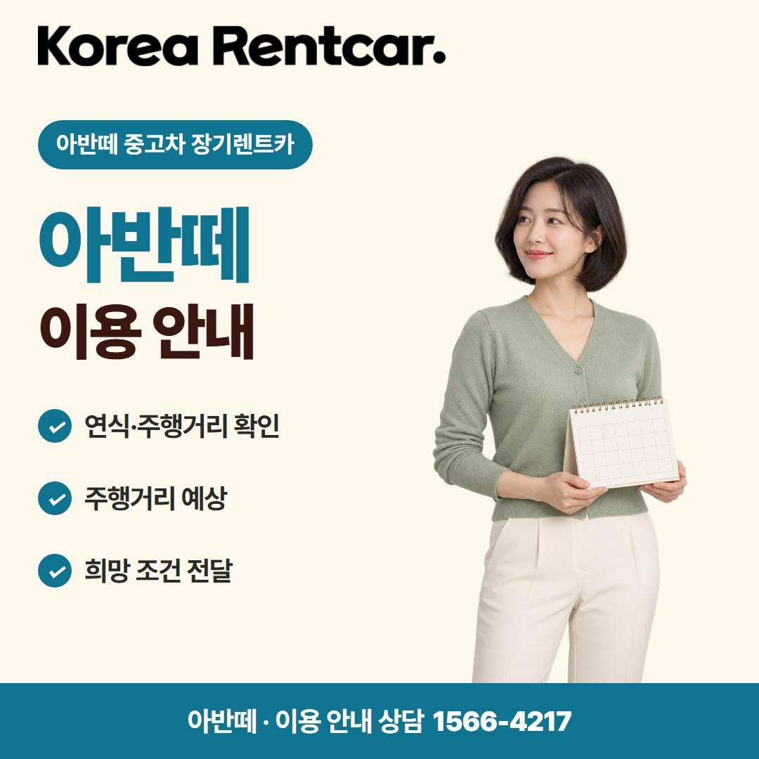아반떼 중고차 장기렌트카 · 이용 안내 카드뉴스