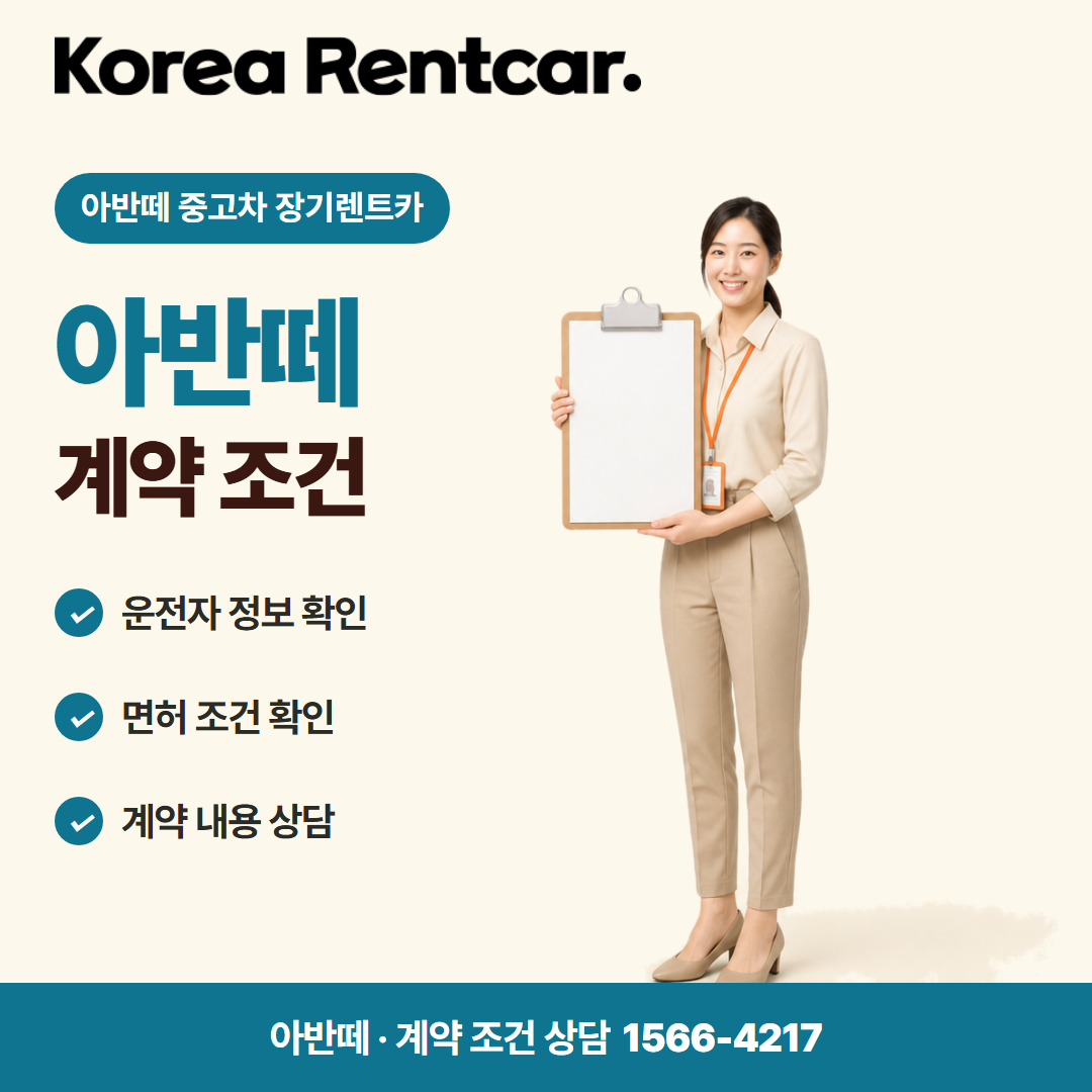 아반떼 중고차 장기렌트카 · 계약 조건 카드뉴스